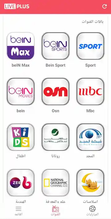 تحميل تطبيق لايف بلس Live Plus مهكر للاندوريد apk لمشاهدة المباريات 2024 مجانا 3 ٢٠٢١٠٧١٠ ١٧٢٧٢٠