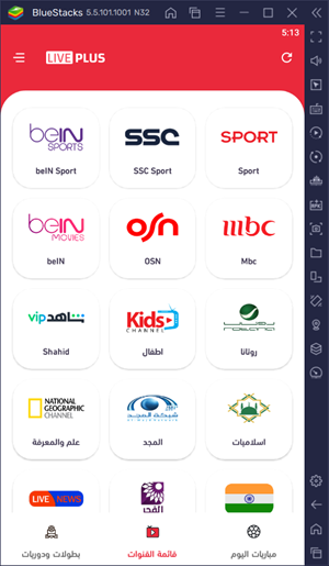 تحميل تطبيق لايف بلس Live Plus مهكر للاندوريد apk لمشاهدة المباريات 2024 مجانا 4 Snag 13500bb8