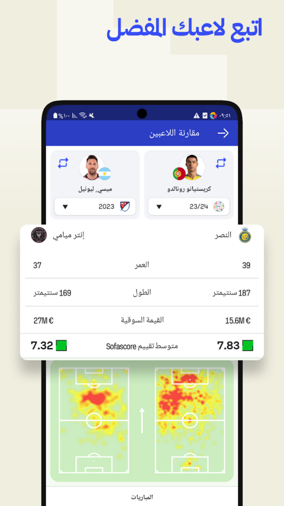 تحميل تطبيق سوفا سكور SofaScore مهكر للاندوريد والايفون 2025 برابط مباشر 2 SofaScore