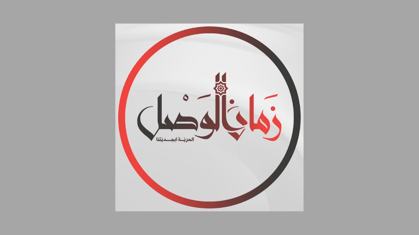 تحميل تطبيق زمان الوصل للاندرويد احدث اصدار 2025 من ميديا فاير 1 تحميل تطبيق زمان الوصل للاندرويد احدث اصدار 2025 من ميديا فاير