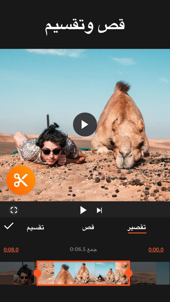 تحميل برنامج YouCut مهكر بجميع خصائصه للاندرويد والايفون اخر اصدار 2025 برابط مباشر 3 برنامج YouCut