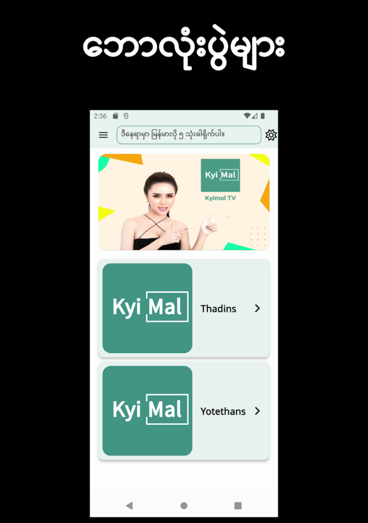 تحميل تطبيق Kyimal TV مهكر 2025 للاندوريد اخر اصدار مجانا 4 تحميل تطبيق Kyimal TV