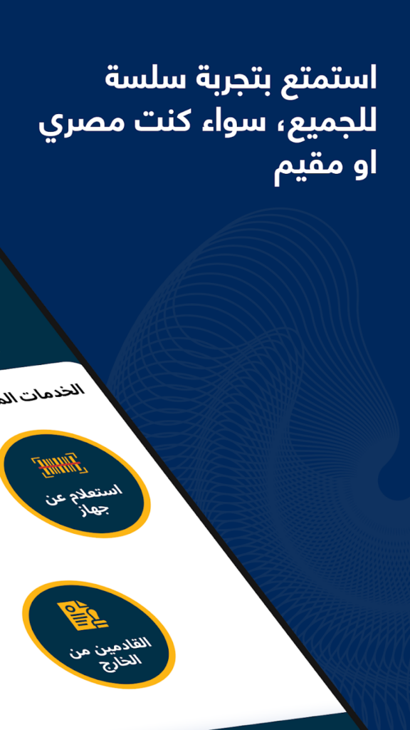 تحميل تطبيق تليفوني Telephony لمعرفة الضريبة للاندوريد والايفون 2025 مجانا 2 تحميل تطبيق Telephony