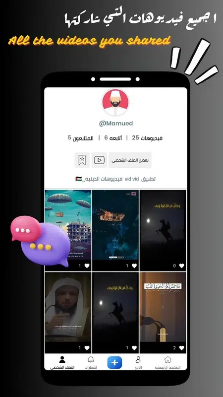 تحميل تطبيق vid Islami للفيديوهات القصيرة الإسلامية 2025 للاندوريد مجانا 3 تحميل تطبيق vid Islami
