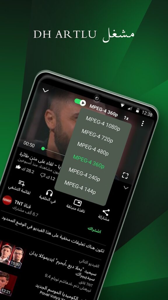 تحميل تطبيق GreenTuber لمنع الاعلانات 2025 للاندوريد والايفون مجانا 3 تحميل GreenTuber