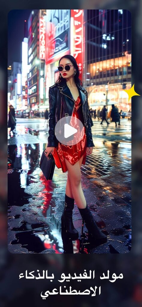 تحميل تطبيق FaceJoy Vip مهكر apk للاندوريد 2025 برابط مباشر 5 تطبيق FaceJoy