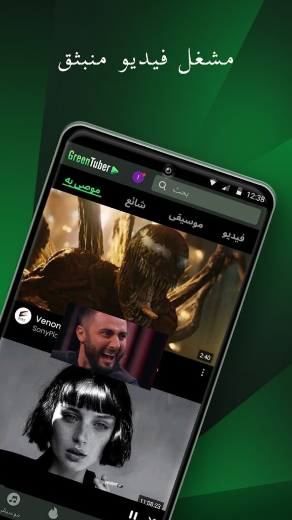 تحميل تطبيق GreenTuber لمنع الاعلانات 2025 للاندوريد والايفون مجانا 5 تطبيق GreenTuber