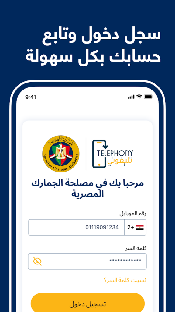 تحميل تطبيق تليفوني Telephony لمعرفة الضريبة للاندوريد والايفون 2025 مجانا 4 تطبيق Telephony