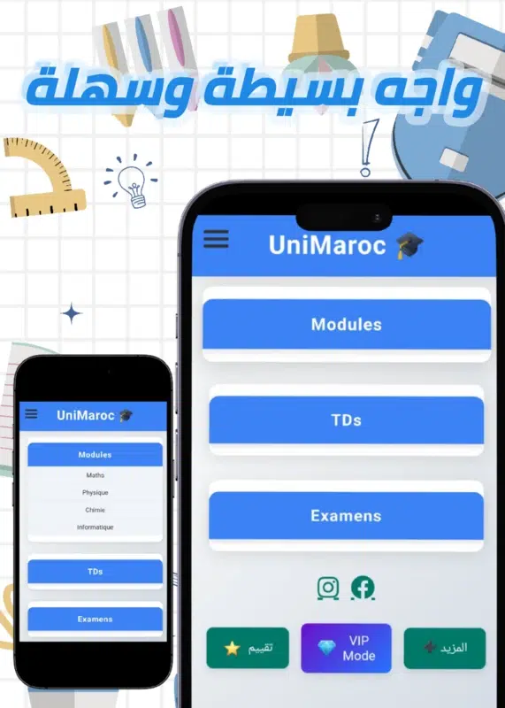 تحميل تطبيق UniMaroc لطلبة الجامعات للاندوريد apk اخر اصدار 2025 مجانا 4 تطبيق UniMaroc
