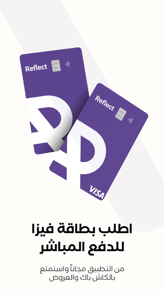 تحميل تطبيق ريفلكت Reflect للاندوريد والايفون 2025 اخر اصدار من ميديا فاير 5 ريفلكت