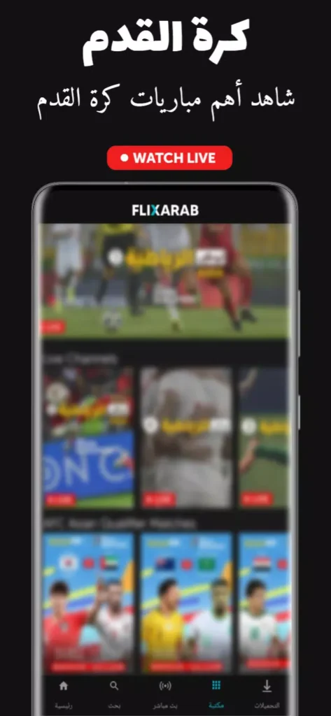 تحميل تطبيق FlixArab Apk لمشاهدة الافلام والمسلسلات للاندرويد اخر اصدار 2025 برابط مباشر 5 فيلكس عرب