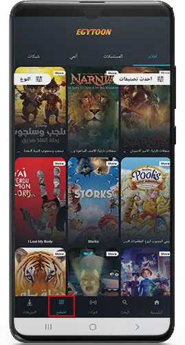 تحميل تطبيق Egytoon Apk لمشاهدة الافلام والمسلسلات للاندرويد اخر اصدار 2025 برابط مباشر 4 Egytoon