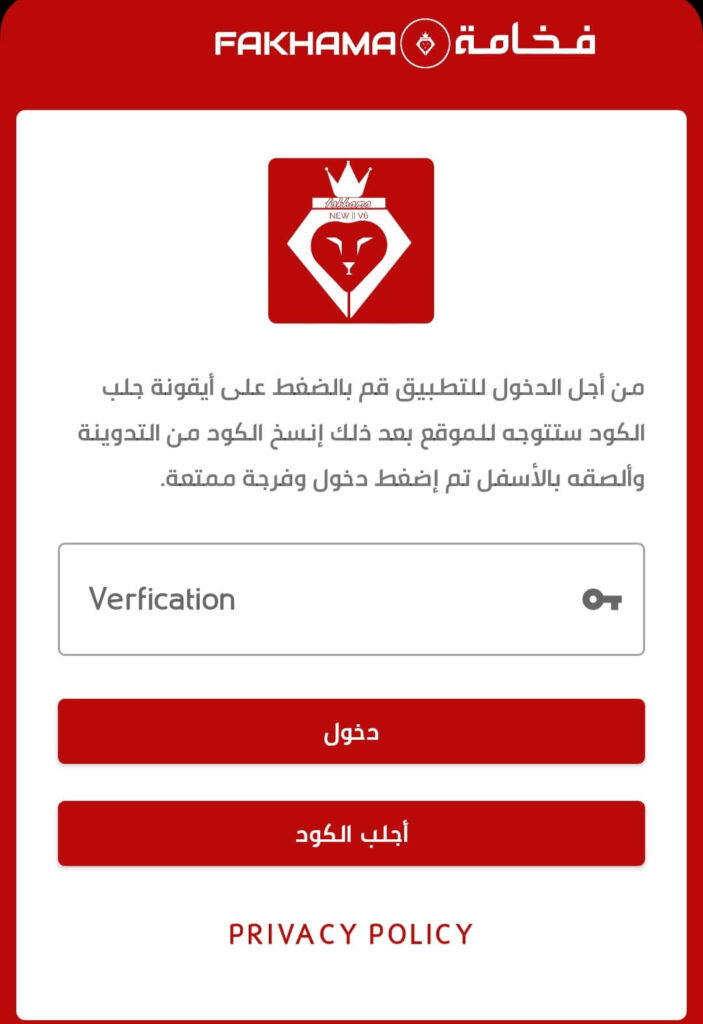 تحميل تطبيق Fakhama TV Apk مفعل لمشاهدة المباريات اخر اصدار 2025 برابط مباشر 4 Fakhama TV