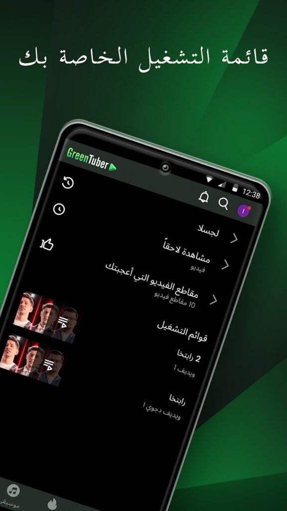 تحميل تطبيق GreenTuber لمنع الاعلانات 2025 للاندوريد والايفون مجانا 2 GreenTuber