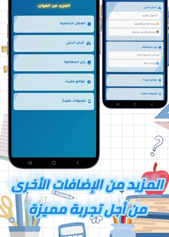 تحميل تطبيق UniMaroc لطلبة الجامعات للاندوريد apk اخر اصدار 2025 مجانا 5 UniMaroc