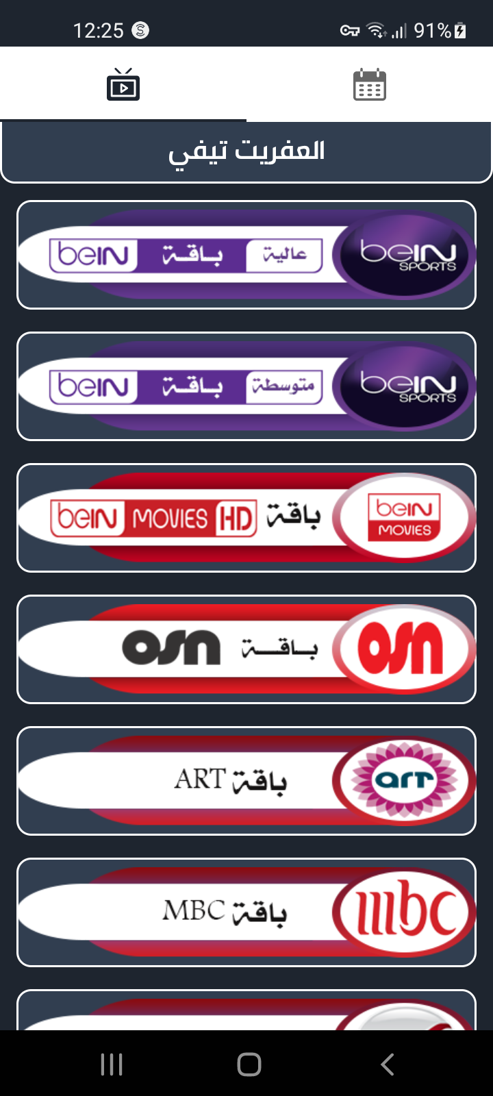 تحميل تطبيق العفريت تيفي