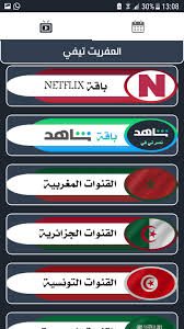 تطبيق العفريت تيفي