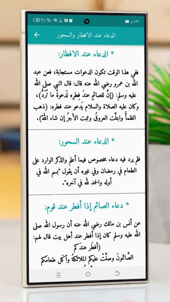 تحميل تطبيق ادعية رمضان دعاء الصائم بدون اعلانات للاندرويد والايفون 2025 برابط مباشر 2 ادعية رمضان