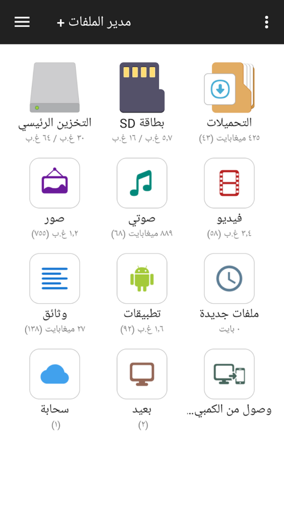 تحميل برنامج File Manager Pro للاندرويد والايفون اخر اصدار 2025 برابط مباشر 4 برنامج مدير الملفات