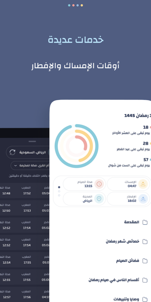 تحميل تطبيق مجالس رمضان بدون نت للاندرويد اخر اصدار 2025 برابط مباشر 2 تحميل برنامج مجالس رمضان