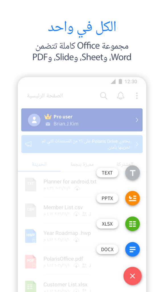 تحميل تطبيق Polaris Office مهكر للاندرويد والايفون اخر اصدار 2025 برابط مباشر 4 تحميل تطبيق Polaris Office
