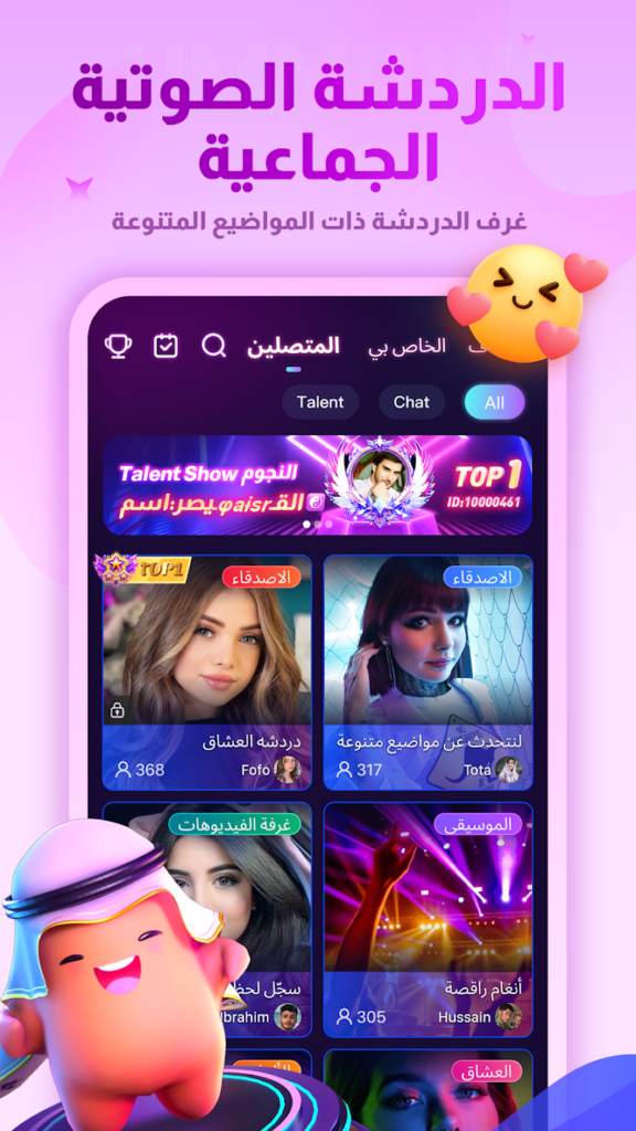 تحميل تطبيق UMNOW مهكر apk للدردشة الصوتية 2025 للاندوريد والايفون مجانا 4 تحميل تطبيق UMNOW