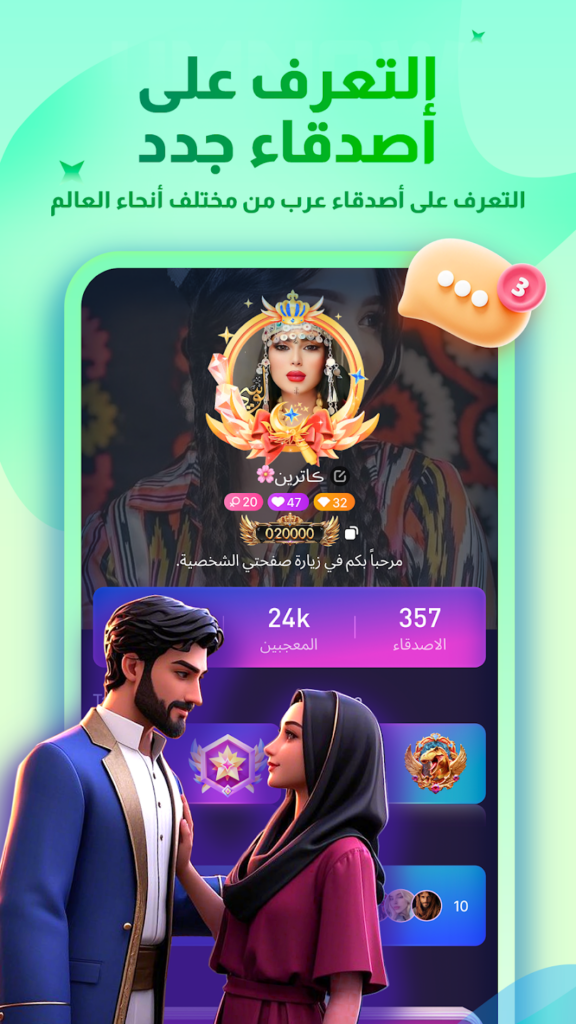 تحميل تطبيق UMNOW مهكر apk للدردشة الصوتية 2025 للاندوريد والايفون مجانا 3 تحميل UMNOW
