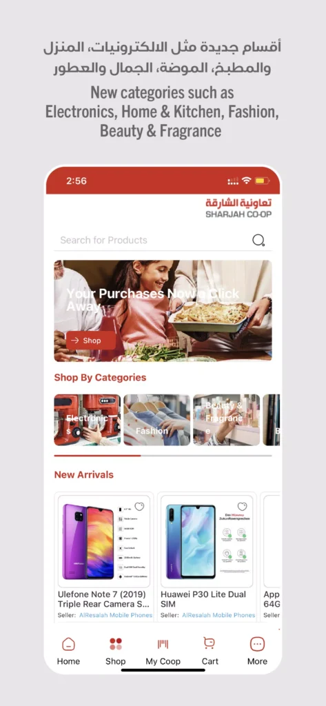 تحميل تطبيق جمعية الشارقة التعاونية Sharjah Coop اخر اصدار 2025 مجانا 5 تطبيق جمعية الشارقة التعاونية