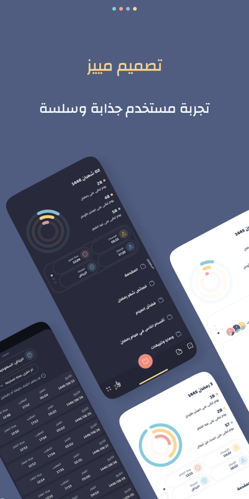 تحميل تطبيق مجالس رمضان بدون نت للاندرويد اخر اصدار 2025 برابط مباشر 4 تطبيق مجالس رمضان