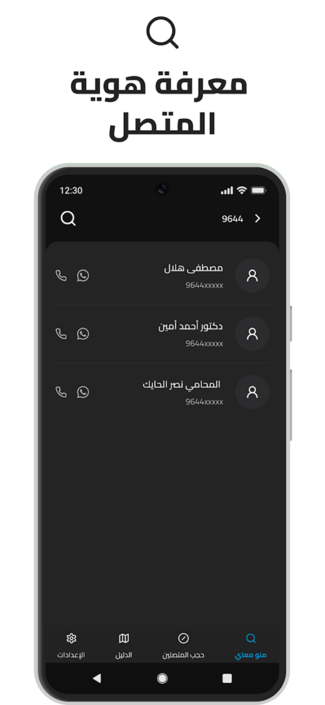 تحميل تطبيق كاشف الارقام منومعاي 2025 للاندوريد والايفون اخر اصدار مجانا 3 تطبيق منو معاي