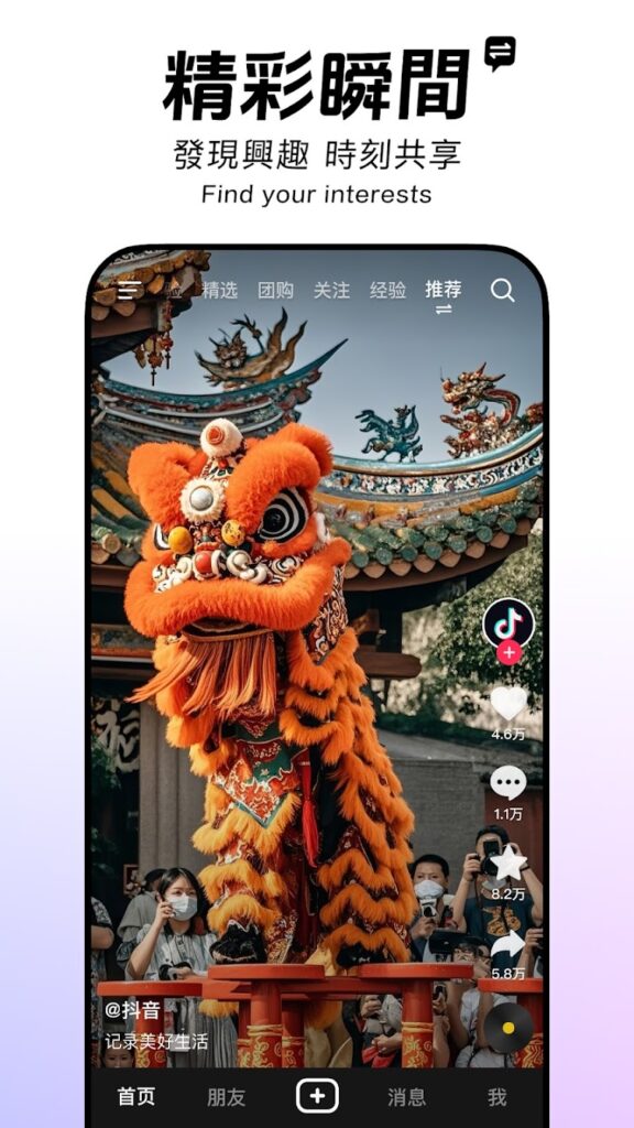 تحميل تطبيق Douyin تيك توك الصيني مهكر للاندرويد والايفون اخر اصدار 2025 من ميديا فاير 5 تطبيق Douyin