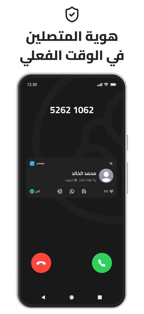 تحميل تطبيق كاشف الارقام منومعاي 2025 للاندوريد والايفون اخر اصدار مجانا 2 MenoM3ay
