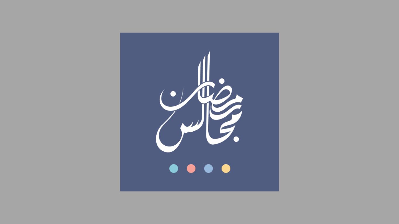 تحميل تطبيق مجالس رمضان بدون نت للاندرويد اخر اصدار 2025 برابط مباشر 1 تحميل تطبيق مجالس رمضان بدون نت للاندرويد اخر اصدار 2025 برابط مباشر
