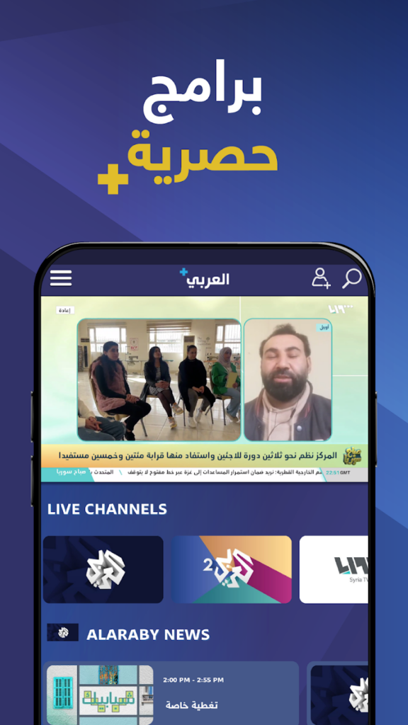 تحميل تطبيق العربي بلس Alaraby Plus لمشاهدة القنوات والمسلسلات 2025 برابط مباشر 2 العربي بلس