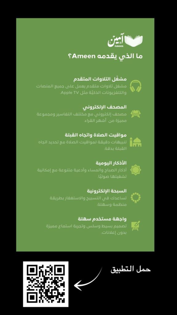 تحميل تطبيق امين Ameen للاذكار اليومية اخر اصدار 2025 مجانا 2 امين