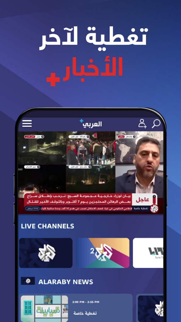 تحميل تطبيق العربي بلس Alaraby Plus لمشاهدة القنوات والمسلسلات 2025 برابط مباشر 3 تحميل العربي بلس