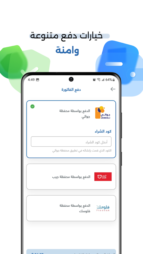 تحميل تطبيق باب المندب للاندوريد والايفون 2025 من ميديا فاير 3 تحميل باب المندب
