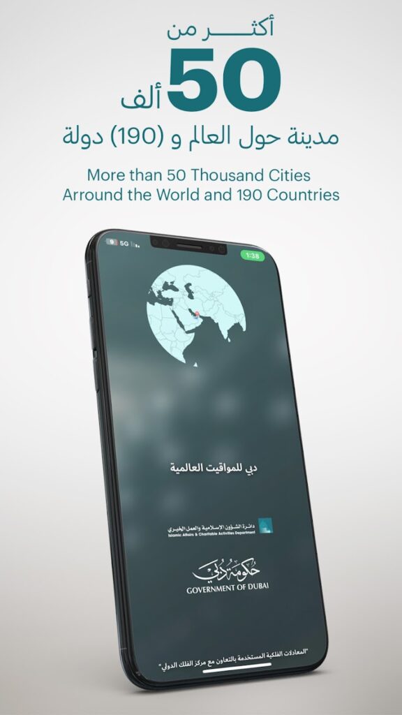 تحميل تطبيق دُلوك DXB لمعرفة مواقيت الصلاة في رمضان 2025 للاندوريد والايفون مجانا 2 تحميل برنامج دُلوك DXB
