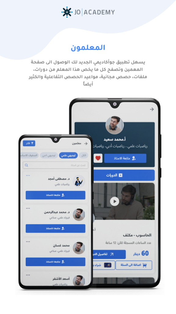 تحميل تطبيق جو اكاديمي Jo Academy للاندرويد والايفون احدث اصدار 2025 مجانا 2 تحميل تطبيق جو اكاديمي
