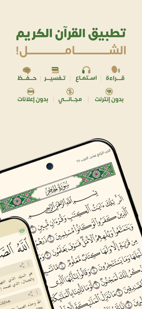 تحميل تطبيق وحي لقراءة وتلاوة القرآن الكريم 2025 للاندويد اخر اصدار مجانا 2 تحميل تطبيق وحي