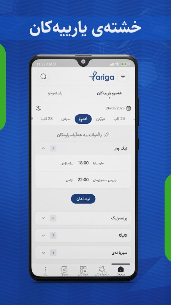 تحميل تطبيق ياريكا Yariga TV بدون اعلانات 2025 للاندوريد اخر اصدار مجانا 4 تحميل تطبيق ياريكا Yariga TV