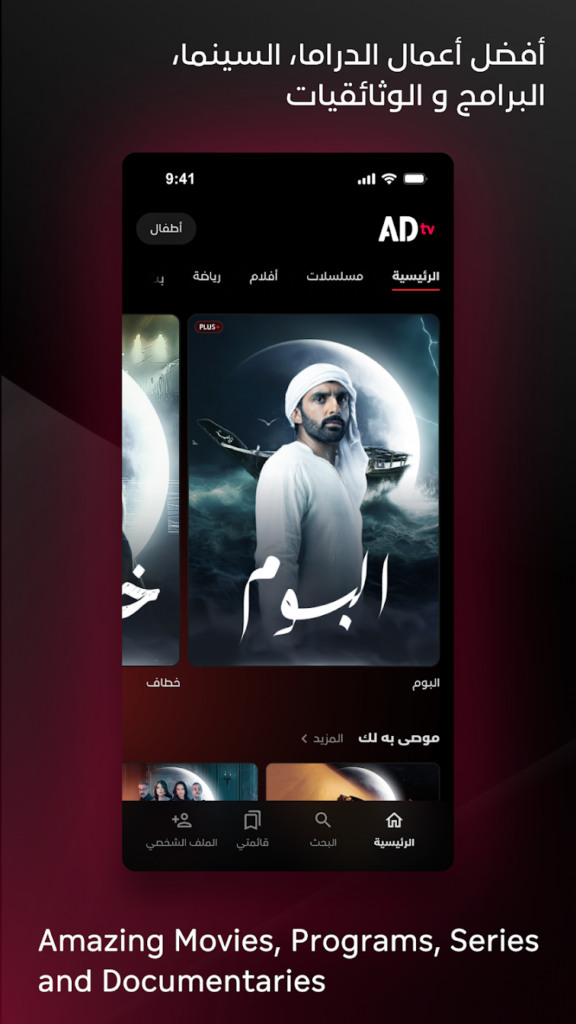 تحميل تطبيق ADtv لمشاهدة المباريات والمسلسلات 2025 اخر اصدار برابط مباشر 4 تحميل تطبيق ADtv
