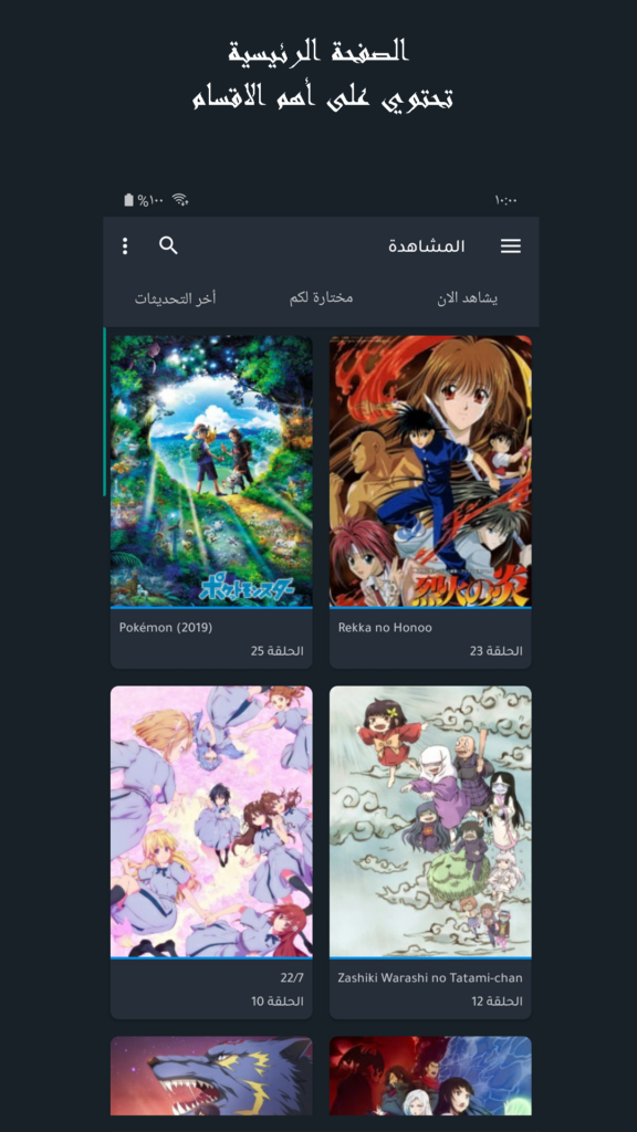 تحميل تطبيق SAnime اس انمي للاندرويد والايفون اخر اصدار 2025 برابط مباشر 2 تحميل تطبيق SAnime اس انمي