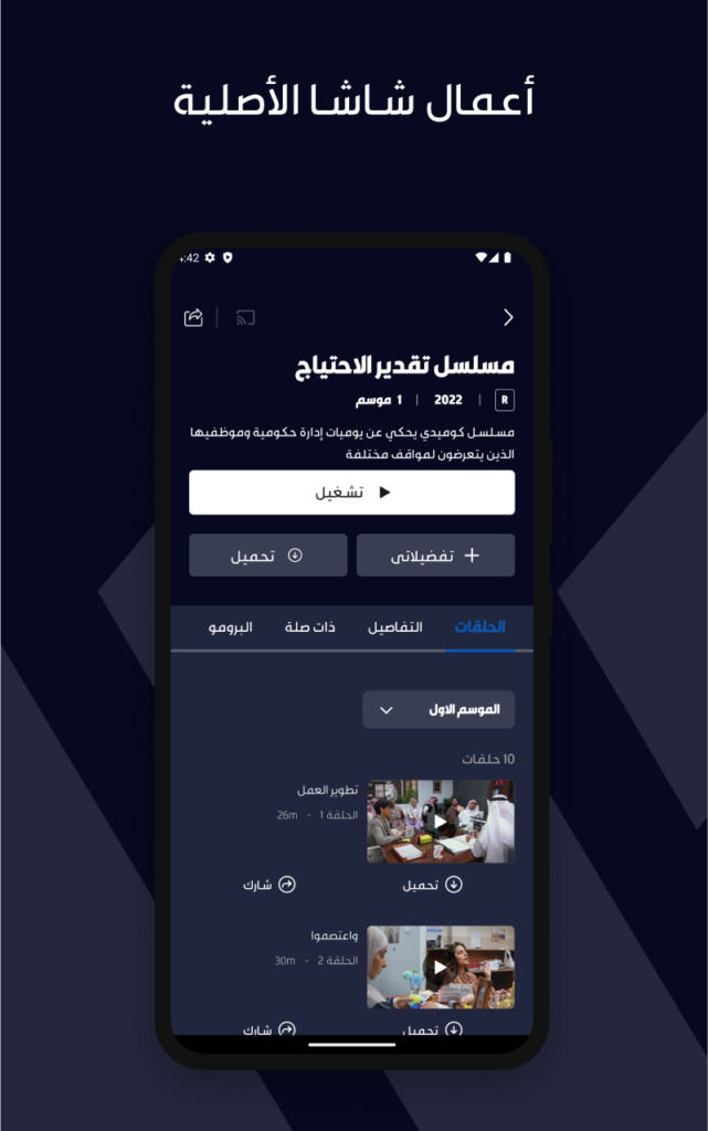 تحميل تطبيق شاشا SHASHA مهكر 2025 للاندوريد والايفون اخر اصدار مجانا 2 تحميل تطبيق SHASHA