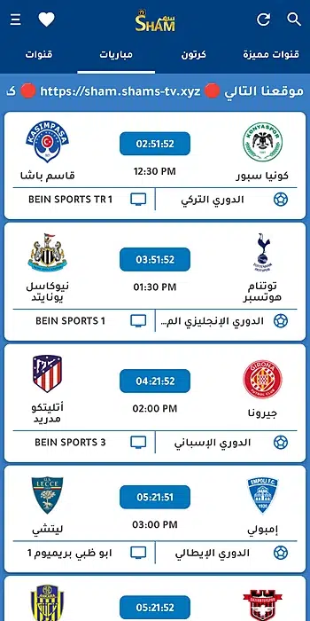تحميل تطبيق Sham TV شام تيفي 2025 اخر اصدار من ميديا فاير 3 تحميل تطبيق Sham TV