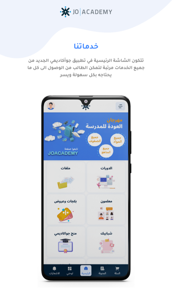 تحميل تطبيق جو اكاديمي Jo Academy للاندرويد والايفون احدث اصدار 2025 مجانا 3 تحميل جو اكاديمي