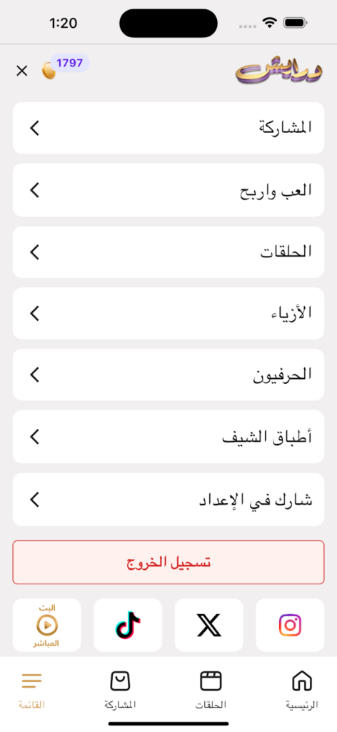 تحميل تطبيق درايش للمشاركة في تحديات ومسابقات رمضان 2025 للاندوريد والايفون مجانا 3 تحميل درايش