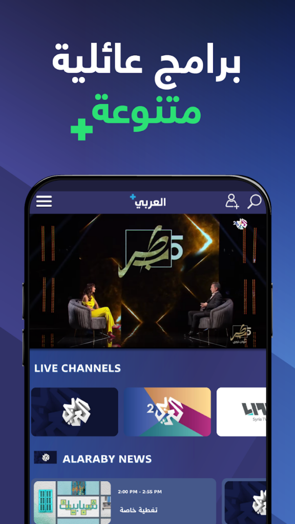 تحميل تطبيق العربي بلس Alaraby Plus لمشاهدة القنوات والمسلسلات 2025 برابط مباشر 5 تطبيق العربي بلس
