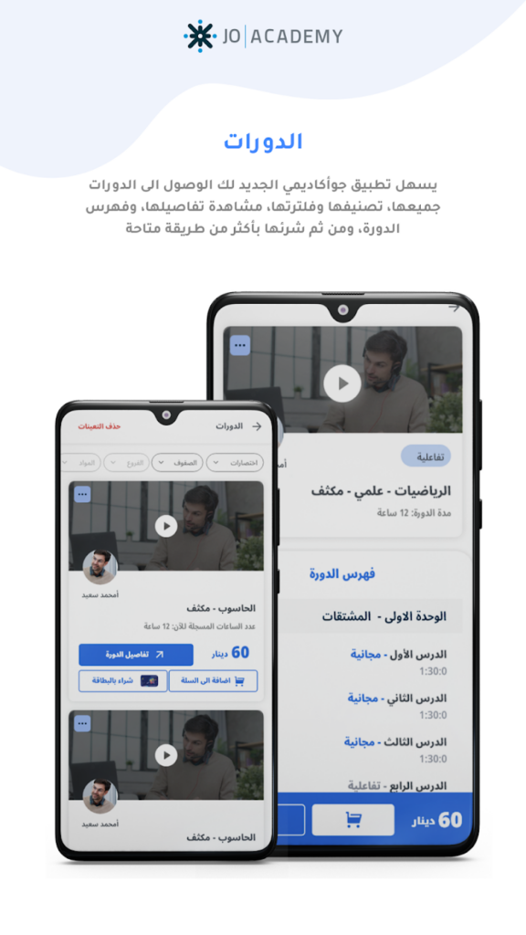 تحميل تطبيق جو اكاديمي Jo Academy للاندرويد والايفون احدث اصدار 2025 مجانا 4 تطبيق جو اكاديمي