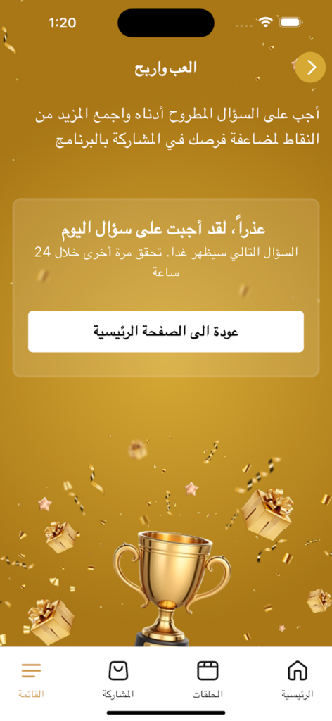 تحميل تطبيق درايش للمشاركة في تحديات ومسابقات رمضان 2025 للاندوريد والايفون مجانا 5 تطبيق درايش
